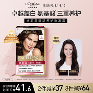 歐萊雅卓韻霜染發(fā)膏#3(自然深棕色) 遮蓋白發(fā)染發(fā)膏 男女白頭發(fā)染發(fā)劑