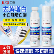 巨奇小白鞋鞋邊去黃增白去氧化神器鞋子發(fā)黃還原一擦白鞋底鞋幫增白劑