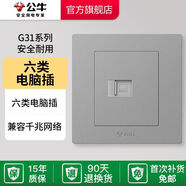 公牛G31星空灰安全開關(guān)插座套裝定制16A10A空調(diào)電源墻壁8 G31T102B一位電腦六類
