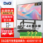 D&Q（實體店）85T30T 85英寸顯示器4K非智能顯示屏無網(wǎng)絡無藍牙無廣告DQ電視 85英寸 85T30T/帶推車/純顯示器 咨詢立減XXX，咨詢包滿意價格