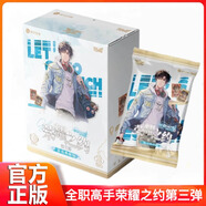 卡游全職高手正版榮耀之約第三彈游戲典藏包周邊收藏卡牌 第3彈典藏包-2盒20包