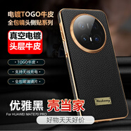 殼當(dāng)家適用華為mate60/70Pro+手機(jī)殼真皮mate70/60保護(hù)套頭層牛皮鏡頭全包防摔磁吸充電高級(jí)商務(wù)款后外殼 華為mate70Pro /Pro+【優(yōu)雅黑】 按照手機(jī)型號(hào)下單，請(qǐng)勿拍錯(cuò)。