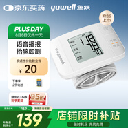 魚躍（Yuwell）腕式電子血壓計YE8100B家用醫(yī)用血壓儀測血壓量血壓儀器免脫衣