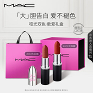 M.A.C【敢愛禮盒】魅可大子彈頭口紅雙支#602+#683啞光高級顯白 送女友