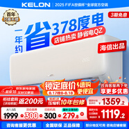 科龍（KELON）空調靜省電以舊換新專用單拍不發(fā)貨舊機抵扣 大1.5匹 一級能效 國補+壓縮機十年保修35QZ