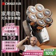 志高（CHIGO）光頭神器剃光頭專(zhuān)用男士家用自助刮光頭理發(fā)器大功率多用剃頭刀剃須刀刮胡刀理發(fā)神器自助理發(fā)R701