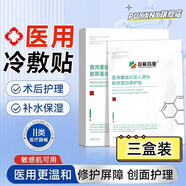 MPPMCK醫(yī)至美面i膜重組型人源化膠原蛋白修護貼醫(yī)用敷料術后創(chuàng)面護理 三盒