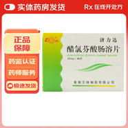 [魯南] 醋氯芬酸腸溶片 25mg*48片/盒 3盒裝