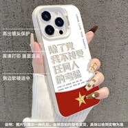 帕森除了黨我不接受任何人的考驗適用小米15手機殼14ultra/13pro/12/1 122683-彩銀殼-透銀-我不接受任 小米Civi4Pro