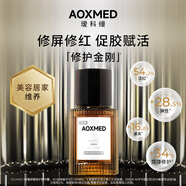 AOXMED 璦科縵【院線(xiàn)同款】密集舒緩修護精華露30ml 修護緊致抗皺敏感肌圣誕