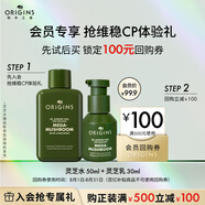 悅木之源（Origins）會(huì)員試用 靈芝水50ml+靈芝乳30ml