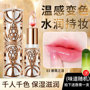 HIH變色口紅花瓣果凍透明滋潤保濕不易沾杯不易掉色溫感變色七夕送禮 花瓣果凍變色口紅03#薔薇之淚