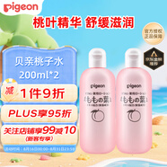 貝親（Pigeon）桃子水桃葉嬰兒兒童液體爽身露保濕四季通用200ml*2日本原裝進(jìn)口