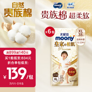 MOONYMoony嬰兒褲型紙尿褲XL38片*6(12-22kg)尿褲尿不濕貴族棉