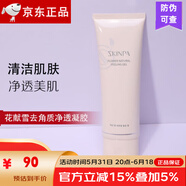 詩(shī)臻泊（SKINPA）護膚套裝提亮衡膚保濕滋潤補水爽膚水乳液面霜潤膚秀顏 花獻雪去角質(zhì)凝膠