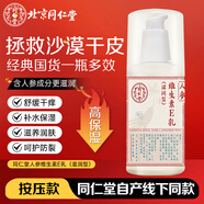 同仁堂人參維生素E乳100g(按壓式)身體乳霜護(hù)手補(bǔ)水保濕滋潤(rùn)男女全家