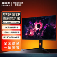 聯(lián)想（Lenovo）顯示器電腦顯示屏19.5/21.5/24.5/27英寸異能者系列微邊框高清辦公游戲設計監(jiān)控顯示器 【31.5英寸】曲面屏丨170Hz 2K 商務辦公采購