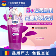 ISANAisana伊莎妠兒童洗發(fā)水護發(fā)素3歲以上女童專用寶寶洗 【獨角獸款】護發(fā)素200ml