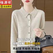 恒源祥2025新100%純羊毛開衫女秋冬新款加厚毛衣外套時尚翻領針織羊毛衫 奶駝色 M