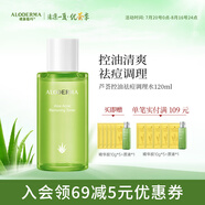 璦露德瑪蘆薈膠控油祛痘調(diào)理水120ml 控油祛痘補(bǔ)水保濕蘆薈凝膠爽膚水護(hù)膚