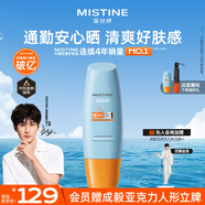 Mistine蜜絲婷小黃帽面部水感養(yǎng)膚防曬霜乳90ml SPF50+戶外學(xué)生軍訓(xùn)