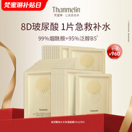 梵蜜琳8D玻尿酸鈉水光保濕面膜煙酰胺泛醇B5透明質(zhì)酸鈉 女士面部護膚品 玻尿酸鈉面膜30片