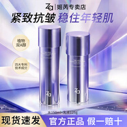 姬芮za水乳抗皺緊致保濕凝時(shí)透亮護膚品套裝送禮 水乳倆件套