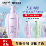 麗塔斯特（la taste)柔韌順滑控油去屑花本香氛洗發(fā)水 香水洗發(fā)露 去屑柔順500g