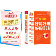 小學(xué)生好詞好句好段好開頭好結(jié)尾 常見作文素材大全 小學(xué)生寫作素材積累 寫作技巧文化常識(shí)積累優(yōu)秀范文