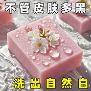【胖東萊斷貨王】全身洗白櫻花香皂洗臉沐浴二合一手工皂煙酰胺皂 買(mǎi)5送5【10盒家庭裝】天生黃黑皮