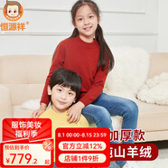 恒源祥童裝加厚款純羊絨衫毛衣中男女童套頭高領(lǐng)純色加厚秋冬新款 焦糖-加厚圓領(lǐng) 120
