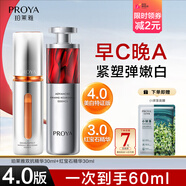 PROYA（珀萊雅）早C晚A套裝4.0雙抗紅寶石精華液A醇抗皺淡紋緊致禮物護膚品送媽媽 【熱銷款】4.0早C晚A共60ml