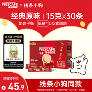 雀巢（Nestle）1+2原味低糖*速溶咖啡三合一沖調(diào)飲品30條450g線條小狗同款