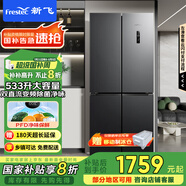 新飛（Frestec）533升超薄十字對開門移動制冰艙除菌凈味冰箱風冷無霜一級電腦智能溫控BCD-533WK8A