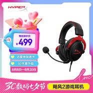 極度未知（HYPERX）Cloud II 颶風(fēng)2黑紅 有線 虛擬7.1環(huán)繞音 聽(tīng)聲辨位 頭戴式電競(jìng)耳機(jī) 適配三角洲行動(dòng)