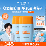 Mistine蜜絲婷搖搖樂(lè)防曬霜40ml*2戶外軍訓(xùn)高倍防曬黑【泰版】七夕節(jié)禮物