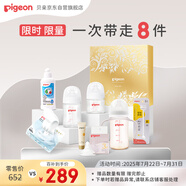 貝親（Pigeon）新生兒奶瓶金色禮盒8件套0-6個(gè)月 