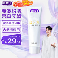 舒客肖戰(zhàn)同款白牙素去煙漬牙膏去煙漬去黃美白牙齒減輕口臭120g留蘭香