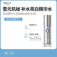 官方直營(yíng)正品靚邦素雪元肌秘璣秘美白淡斑護膚品青春定格美白四 元璣秘肌因煥亮精華水120ml