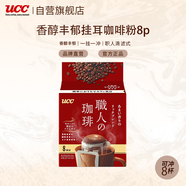 悠詩(shī)詩(shī)（UCC）滴濾掛耳式職人咖啡（香醇豐郁） 7g*8p/袋 