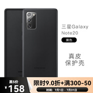 三星（SAMSUNG）原裝Note 20 真皮保護套Note20手機保護殼SM-N9810手機殼 Note20【黑色】帶三星防偽 三星Galaxy Note20