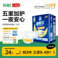 可靠（COCO）吸收寶夜用成人紙尿褲L10片（臀圍95-120cm）孕產(chǎn)婦老年人尿不濕