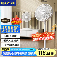 先鋒(SingFun)家用電風(fēng)扇落地扇風(fēng)扇節能宿舍1米2加高臺地扇空氣循環(huán)扇靜音大風(fēng)量風(fēng)扇DLD-D17pro