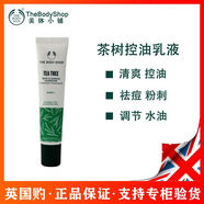 美體小鋪（The Body Shop）英國茶樹(shù)清爽控油祛痘粉刺保濕乳液日霜面霜40ML水潤保濕嫩白提 茶樹(shù)清爽控油祛痘面霜40ML