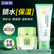 百雀羚（PECHOIN）面霜 水潤深層保濕霜 保濕補(bǔ)水鎖水滋潤潤膚日晚霜懶人霜擦 清潔保濕套裝 150ml
