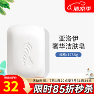 美樂家潔膚皂金穗潔膚香皂亞洛伊魅力燕麥去角質(zhì)潔膚香皂環(huán)保超市專柜 亞洛伊奢華潔膚皂 127.5g 1塊