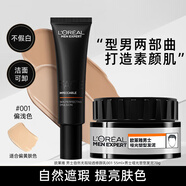 歐萊雅男士素顏霜小黑管bb霜自然遮瑕痘印保濕提亮膚色護膚品禮物送男生 001#偏淺色 素顏霜+塑性發(fā)泥