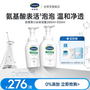 絲塔芙成毅同款舒緩潔面泡沫小云朵200ml 溫和卸妝洗面奶深層清潔敏肌 小云朵潔面200ml+350ml