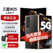 三星W25心系天下 AI手機 【北京支持同城閃送】2億像素 折疊屏手機三星W24心系天下升級版 陶瓷黑 16GB+1TB 官方標配
