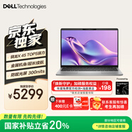 戴爾（DELL）國家補貼 筆記本電腦靈越14 5441 2025年新品 AI輕薄本高性能商務(wù)辦公 驍龍X 16G 512G